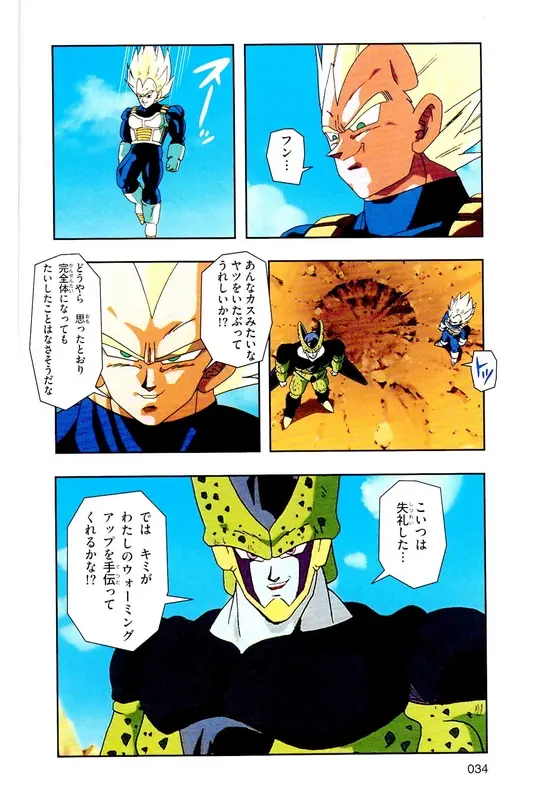 Chapitre 22 — Dragon Ball Z TV Anime Comics Vol. 22 — 沙鲁游戏篇2 — page 33