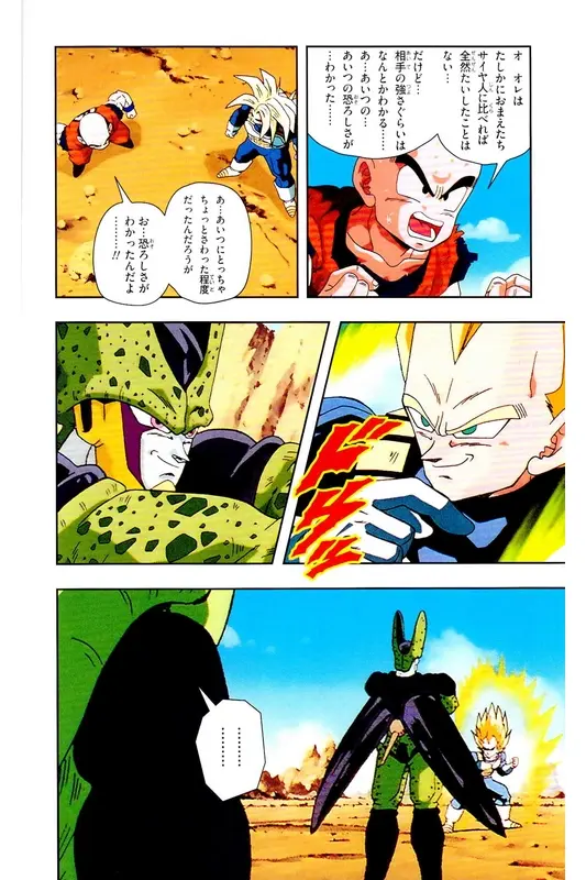 Chapitre 22 — Dragon Ball Z TV Anime Comics Vol. 22 — 沙鲁游戏篇2 — page 35