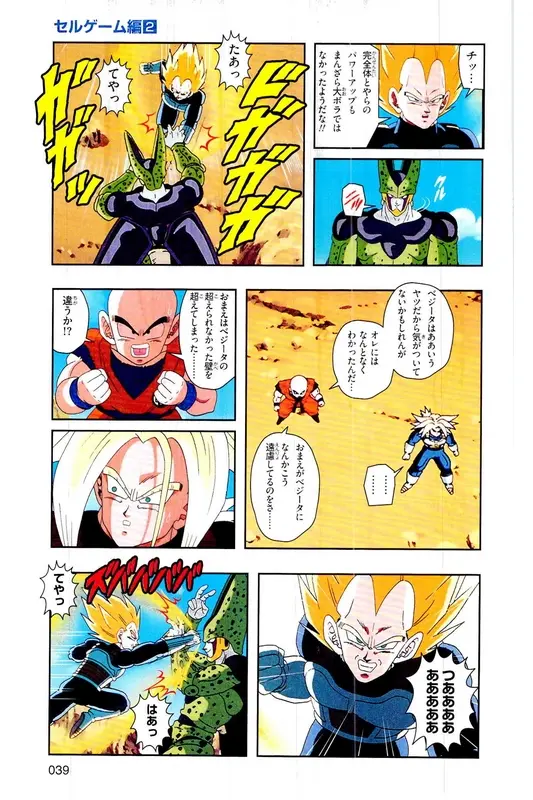 Chapitre 22 — Dragon Ball Z TV Anime Comics Vol. 22 — 沙鲁游戏篇2 — page 38