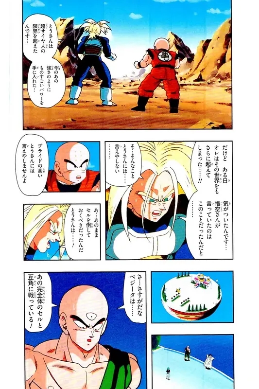 Chapitre 22 — Dragon Ball Z TV Anime Comics Vol. 22 — 沙鲁游戏篇2 — page 39