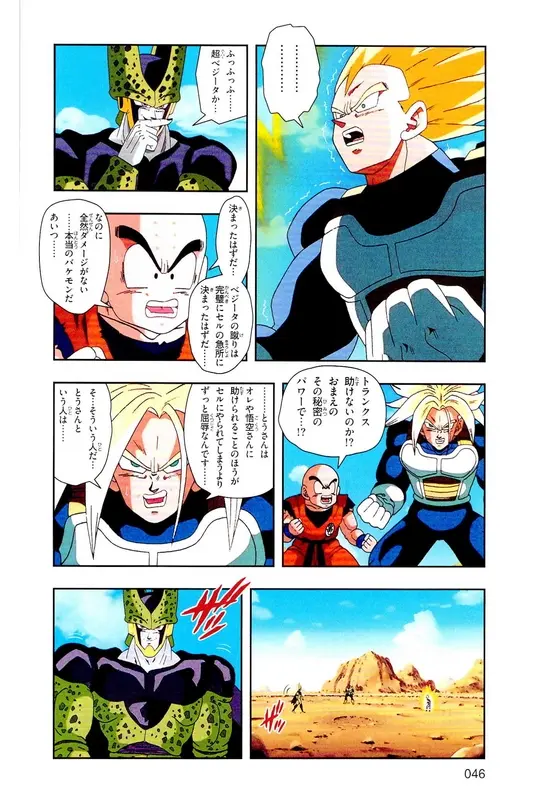 Chapitre 22 — Dragon Ball Z TV Anime Comics Vol. 22 — 沙鲁游戏篇2 — page 45