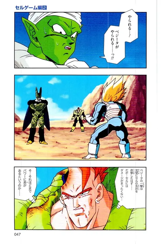 Chapitre 22 — Dragon Ball Z TV Anime Comics Vol. 22 — 沙鲁游戏篇2 — page 46