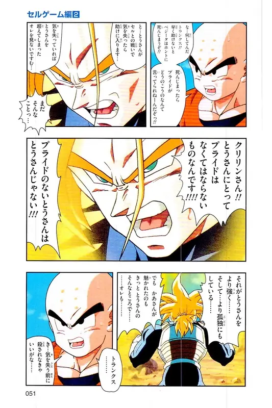 Chapitre 22 — Dragon Ball Z TV Anime Comics Vol. 22 — 沙鲁游戏篇2 — page 50
