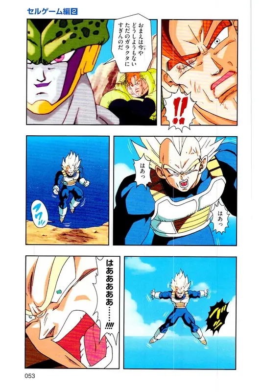 Chapitre 22 — Dragon Ball Z TV Anime Comics Vol. 22 — 沙鲁游戏篇2 — page 52