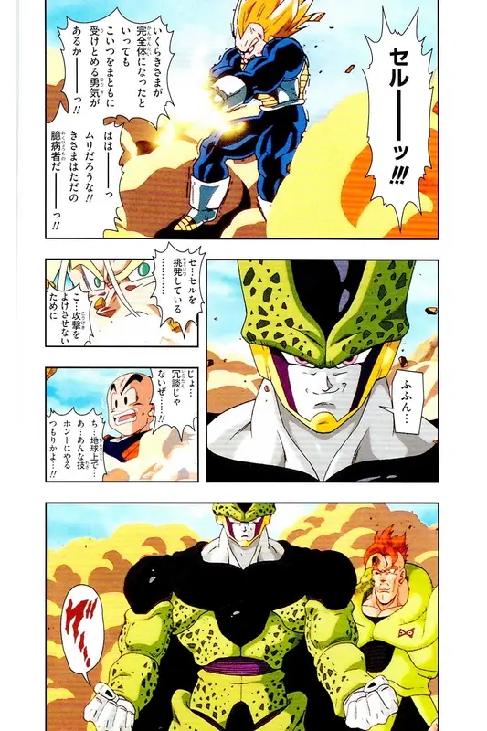 Chapitre 22 — Dragon Ball Z TV Anime Comics Vol. 22 — 沙鲁游戏篇2 — page 55