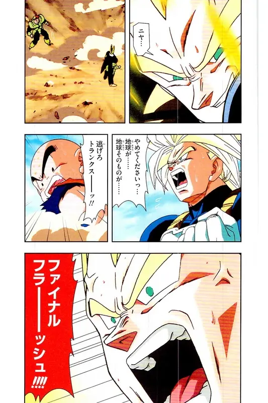 Chapitre 22 — Dragon Ball Z TV Anime Comics Vol. 22 — 沙鲁游戏篇2 — page 56