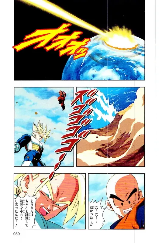 Chapitre 22 — Dragon Ball Z TV Anime Comics Vol. 22 — 沙鲁游戏篇2 — page 58