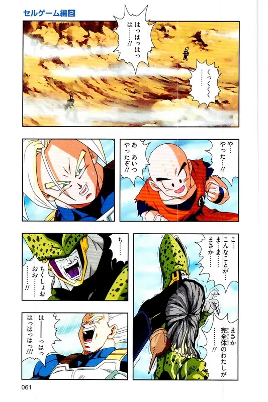 Chapitre 22 — Dragon Ball Z TV Anime Comics Vol. 22 — 沙鲁游戏篇2 — page 60