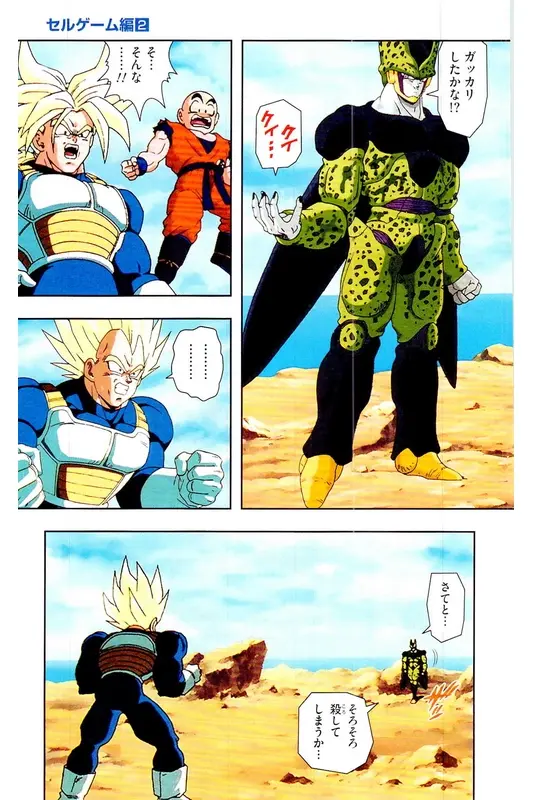 Chapitre 22 — Dragon Ball Z TV Anime Comics Vol. 22 — 沙鲁游戏篇2 — page 62