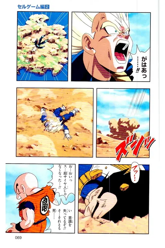 Chapitre 22 — Dragon Ball Z TV Anime Comics Vol. 22 — 沙鲁游戏篇2 — page 68
