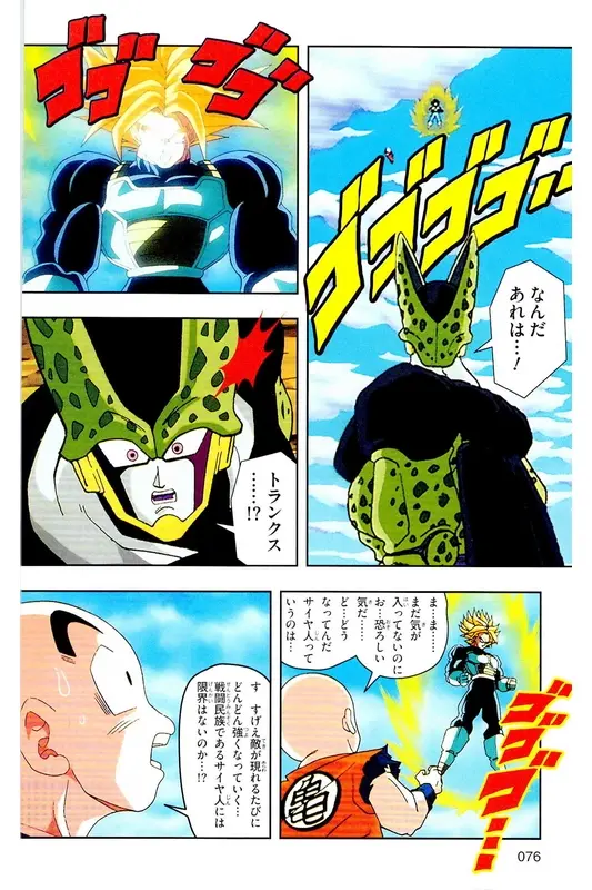 Chapitre 22 — Dragon Ball Z TV Anime Comics Vol. 22 — 沙鲁游戏篇2 — page 75