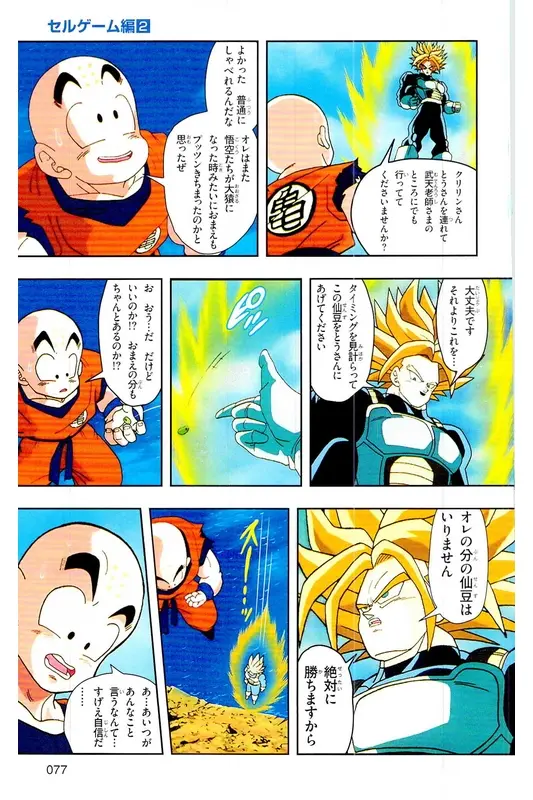 Chapitre 22 — Dragon Ball Z TV Anime Comics Vol. 22 — 沙鲁游戏篇2 — page 76