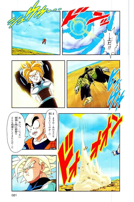 Chapitre 22 — Dragon Ball Z TV Anime Comics Vol. 22 — 沙鲁游戏篇2 — page 80