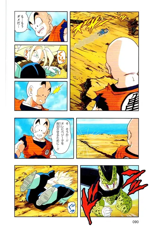 Chapitre 22 — Dragon Ball Z TV Anime Comics Vol. 22 — 沙鲁游戏篇2 — page 89