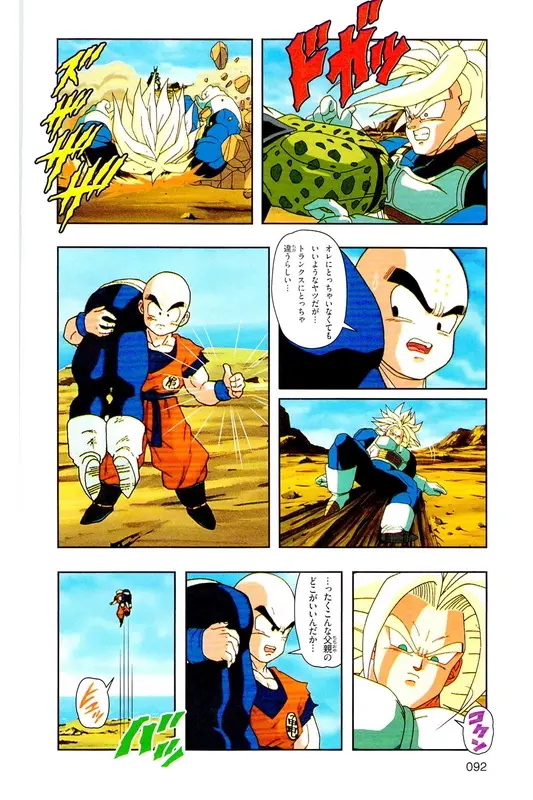 Chapitre 22 — Dragon Ball Z TV Anime Comics Vol. 22 — 沙鲁游戏篇2 — page 91