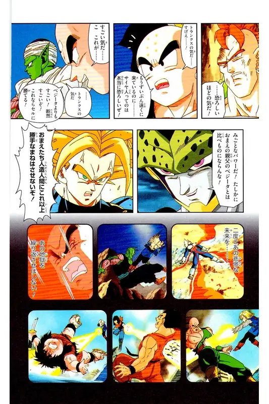 Chapitre 22 — Dragon Ball Z TV Anime Comics Vol. 22 — 沙鲁游戏篇2 — page 95