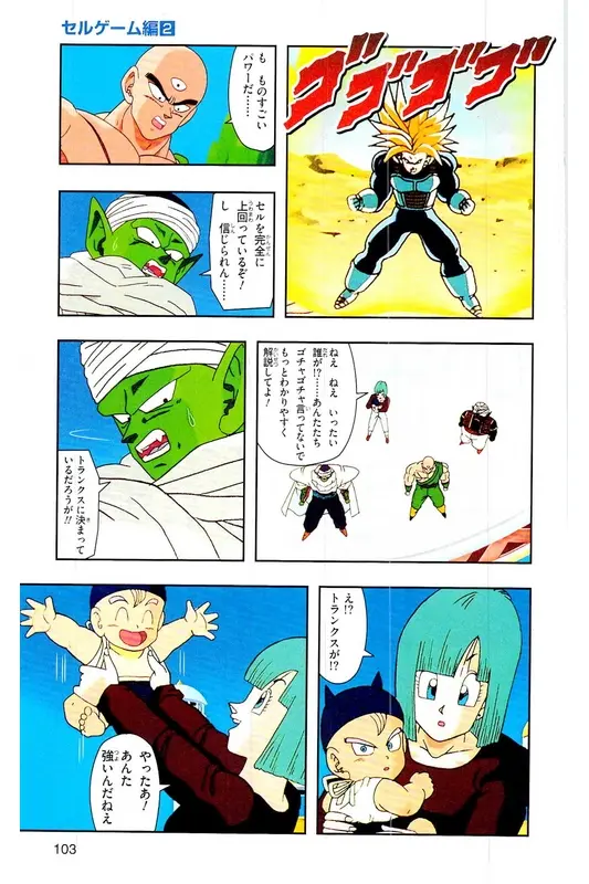 Chapitre 22 — Dragon Ball Z TV Anime Comics Vol. 22 — 沙鲁游戏篇2 — page 102