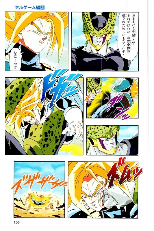 Chapitre 22 — Dragon Ball Z TV Anime Comics Vol. 22 — 沙鲁游戏篇2 — page 104