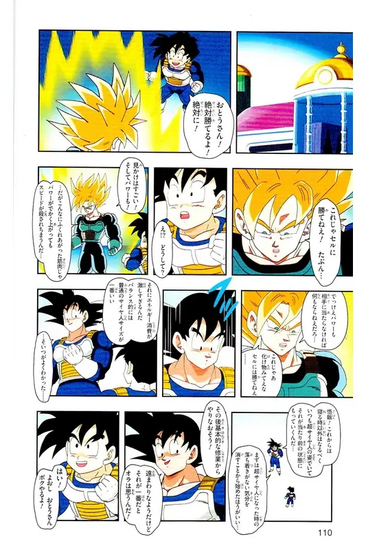 Chapitre 22 — Dragon Ball Z TV Anime Comics Vol. 22 — 沙鲁游戏篇2 — page 109