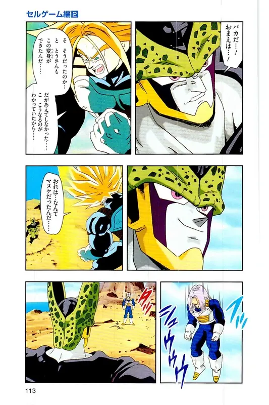 Chapitre 22 — Dragon Ball Z TV Anime Comics Vol. 22 — 沙鲁游戏篇2 — page 112