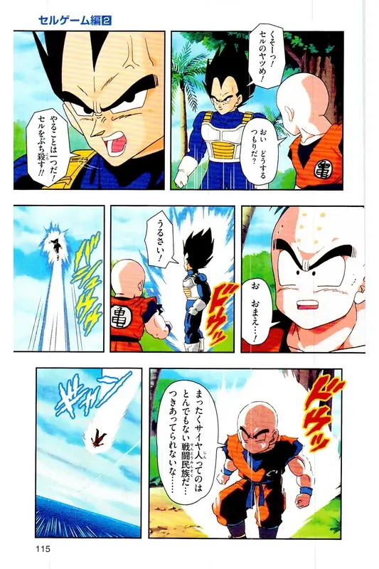 Chapitre 22 — Dragon Ball Z TV Anime Comics Vol. 22 — 沙鲁游戏篇2 — page 114