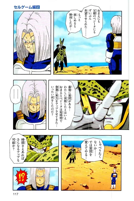 Chapitre 22 — Dragon Ball Z TV Anime Comics Vol. 22 — 沙鲁游戏篇2 — page 116