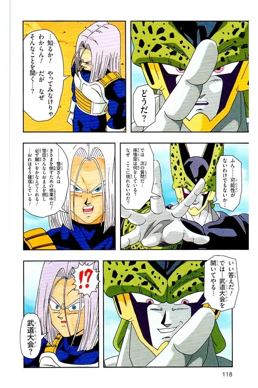 Chapitre 22 — Dragon Ball Z TV Anime Comics Vol. 22 — 沙鲁游戏篇2 — page 117