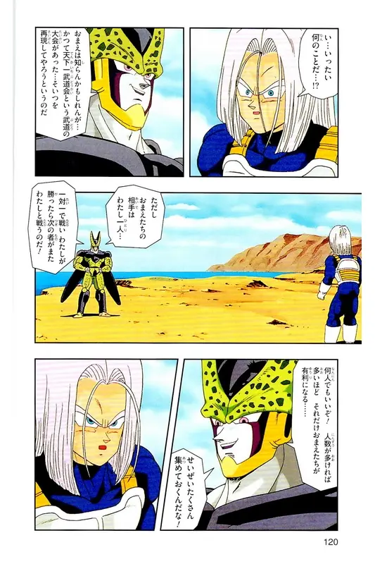Chapitre 22 — Dragon Ball Z TV Anime Comics Vol. 22 — 沙鲁游戏篇2 — page 119