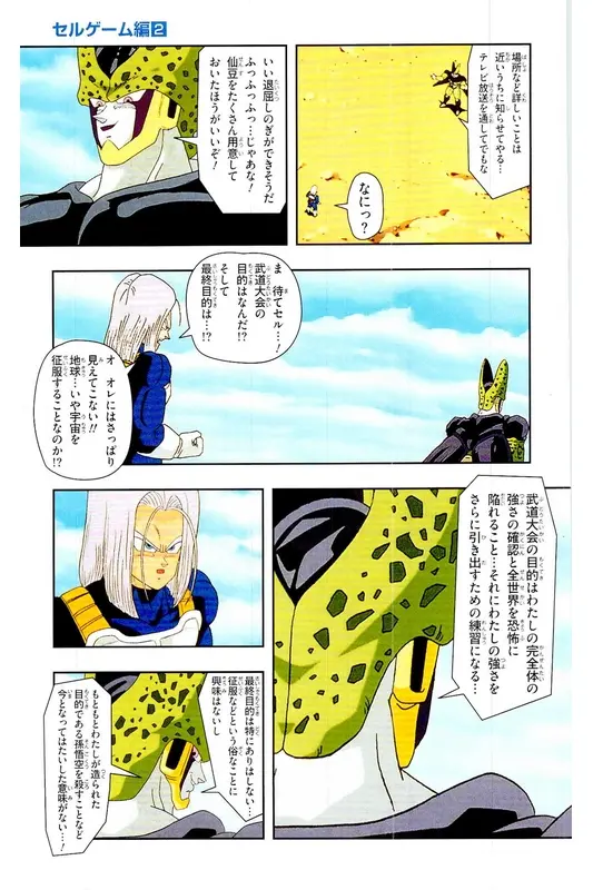 Chapitre 22 — Dragon Ball Z TV Anime Comics Vol. 22 — 沙鲁游戏篇2 — page 120