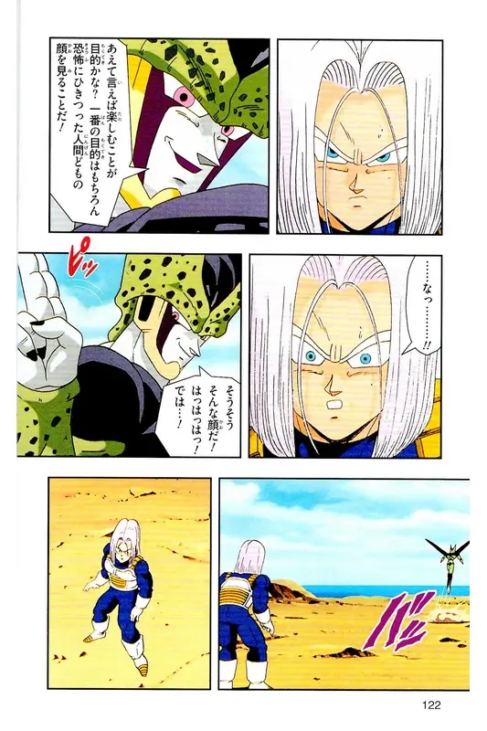 Chapitre 22 — Dragon Ball Z TV Anime Comics Vol. 22 — 沙鲁游戏篇2 — page 121