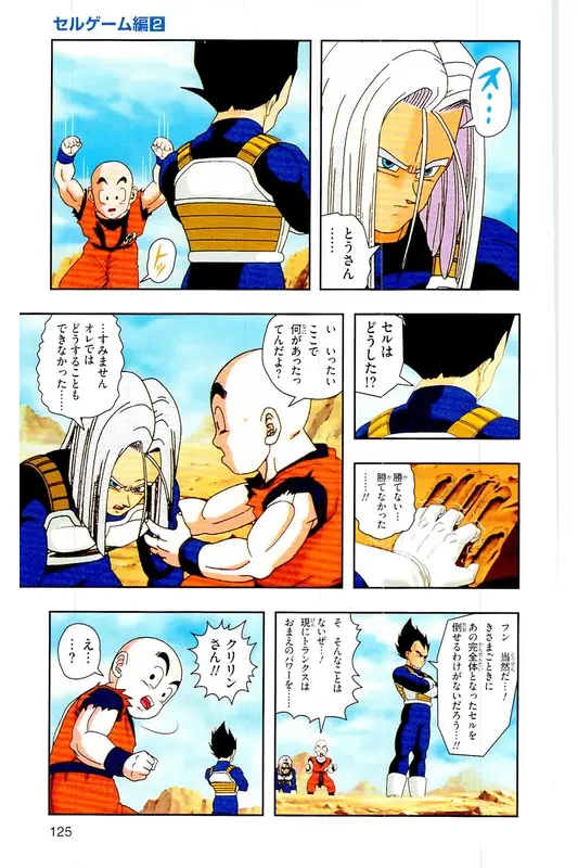 Chapitre 22 — Dragon Ball Z TV Anime Comics Vol. 22 — 沙鲁游戏篇2 — page 124