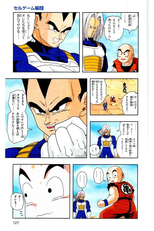 Chapitre 22 — Dragon Ball Z TV Anime Comics Vol. 22 — 沙鲁游戏篇2 — page 126