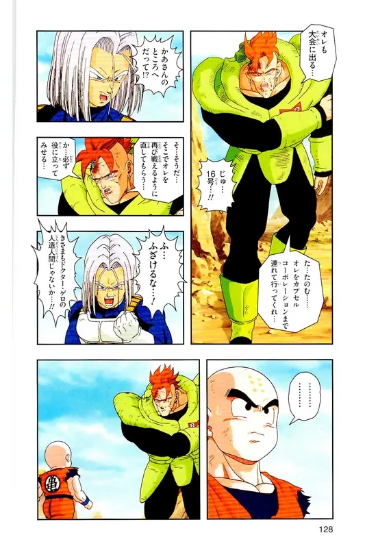 Chapitre 22 — Dragon Ball Z TV Anime Comics Vol. 22 — 沙鲁游戏篇2 — page 127