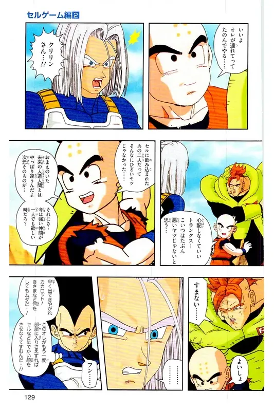 Chapitre 22 — Dragon Ball Z TV Anime Comics Vol. 22 — 沙鲁游戏篇2 — page 128