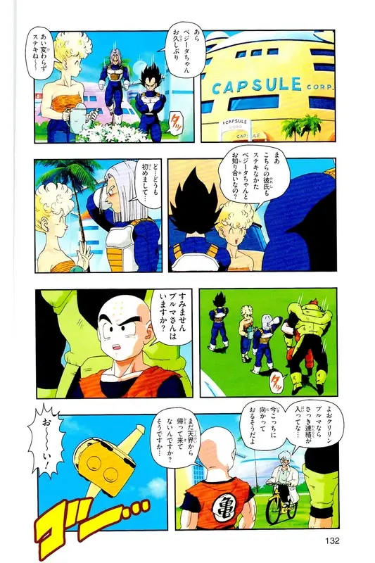Chapitre 22 — Dragon Ball Z TV Anime Comics Vol. 22 — 沙鲁游戏篇2 — page 131