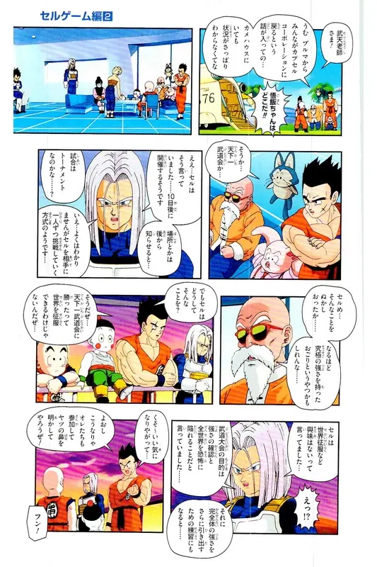 Chapitre 22 — Dragon Ball Z TV Anime Comics Vol. 22 — 沙鲁游戏篇2 — page 132