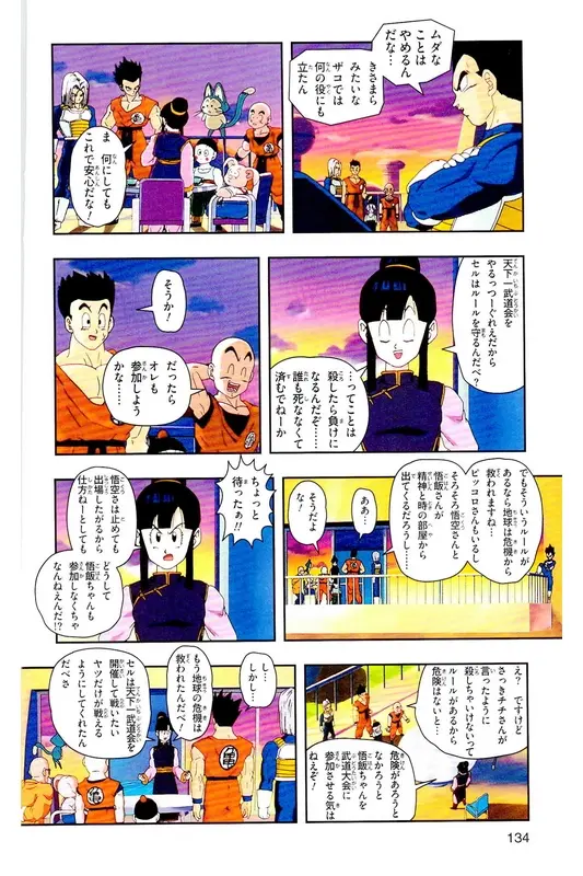Chapitre 22 — Dragon Ball Z TV Anime Comics Vol. 22 — 沙鲁游戏篇2 — page 133