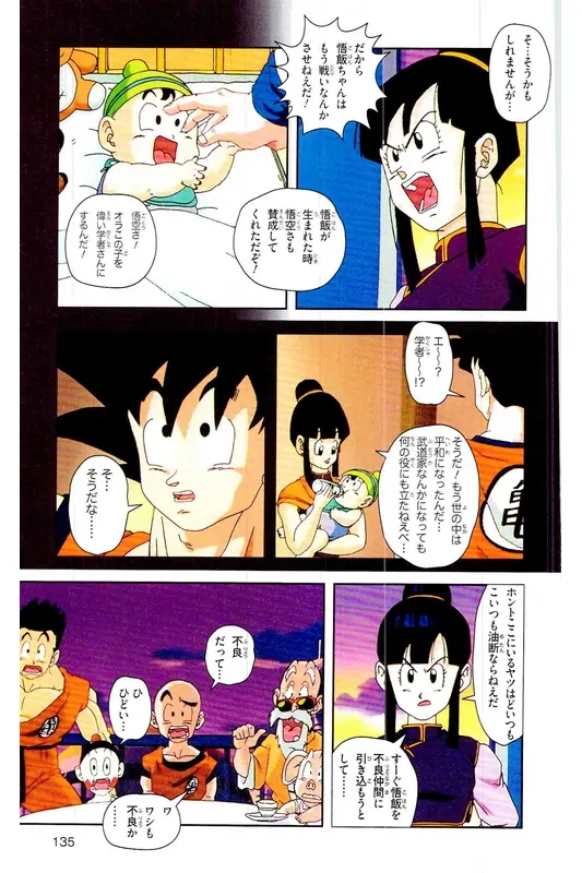 Chapitre 22 — Dragon Ball Z TV Anime Comics Vol. 22 — 沙鲁游戏篇2 — page 134