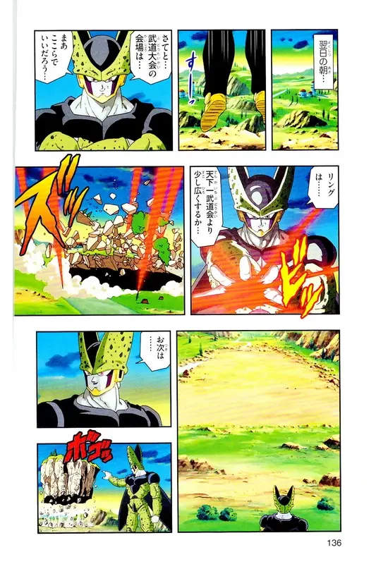 Chapitre 22 — Dragon Ball Z TV Anime Comics Vol. 22 — 沙鲁游戏篇2 — page 135