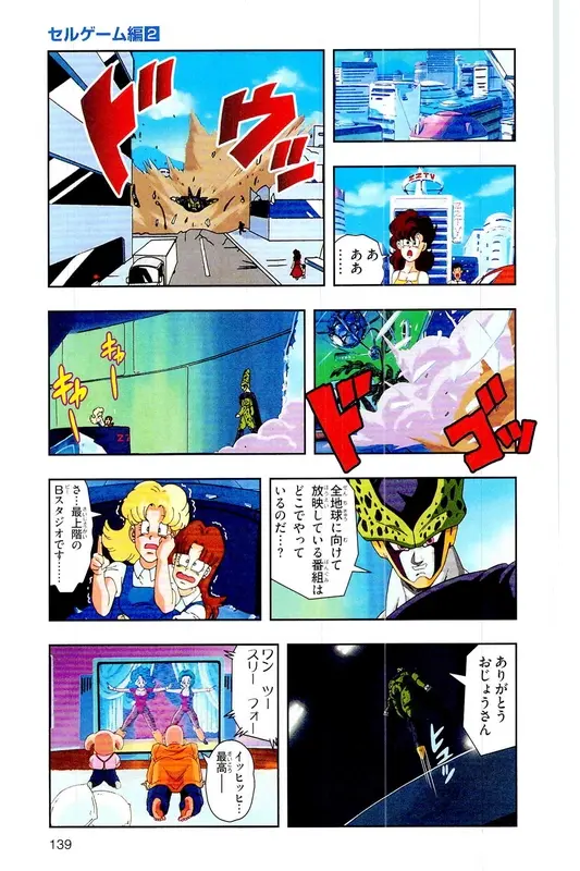 Chapitre 22 — Dragon Ball Z TV Anime Comics Vol. 22 — 沙鲁游戏篇2 — page 138