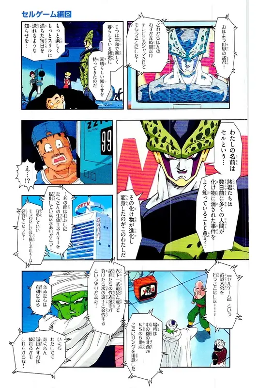Chapitre 22 — Dragon Ball Z TV Anime Comics Vol. 22 — 沙鲁游戏篇2 — page 140