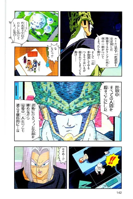 Chapitre 22 — Dragon Ball Z TV Anime Comics Vol. 22 — 沙鲁游戏篇2 — page 141