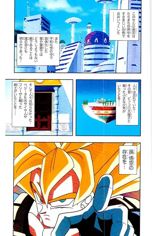Chapitre 22 — Dragon Ball Z TV Anime Comics Vol. 22 — 沙鲁游戏篇2 — page 144