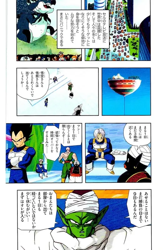 Chapitre 22 — Dragon Ball Z TV Anime Comics Vol. 22 — 沙鲁游戏篇2 — page 145