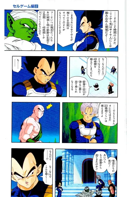 Chapitre 22 — Dragon Ball Z TV Anime Comics Vol. 22 — 沙鲁游戏篇2 — page 146