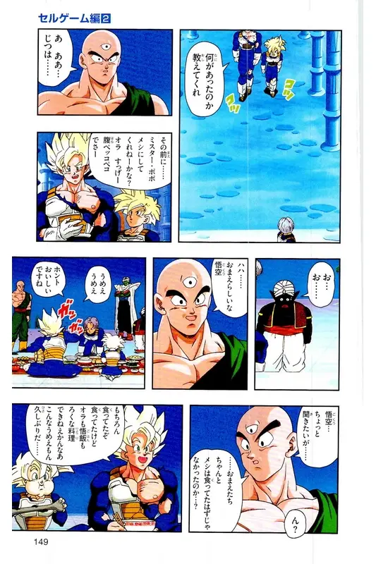 Chapitre 22 — Dragon Ball Z TV Anime Comics Vol. 22 — 沙鲁游戏篇2 — page 148