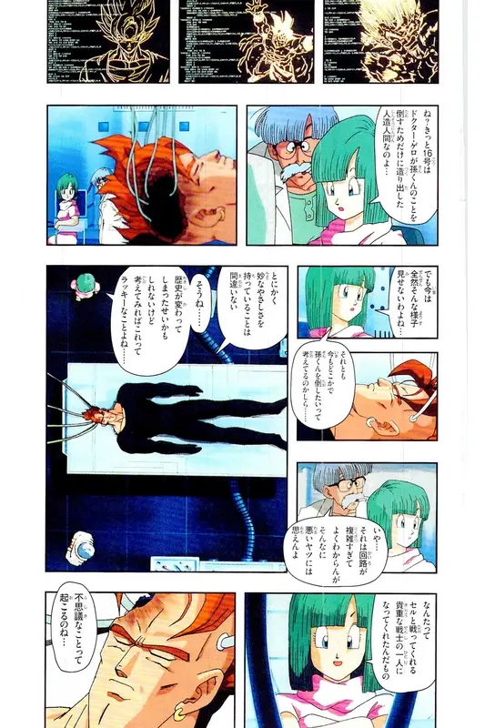 Chapitre 22 — Dragon Ball Z TV Anime Comics Vol. 22 — 沙鲁游戏篇2 — page 150