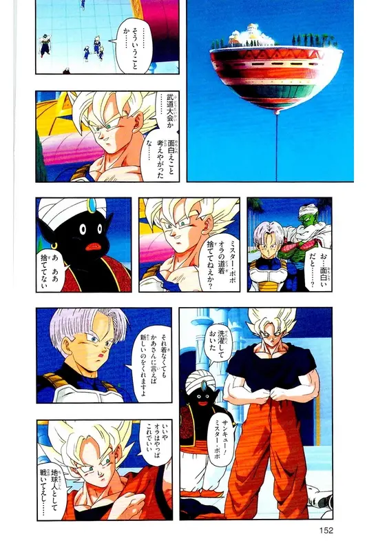 Chapitre 22 — Dragon Ball Z TV Anime Comics Vol. 22 — 沙鲁游戏篇2 — page 151