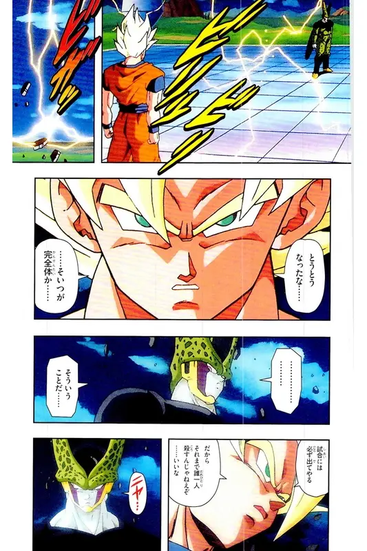 Chapitre 22 — Dragon Ball Z TV Anime Comics Vol. 22 — 沙鲁游戏篇2 — page 154