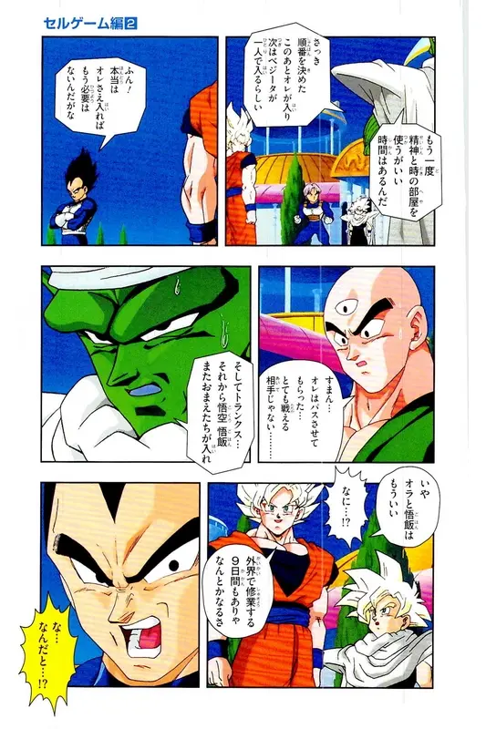 Chapitre 22 — Dragon Ball Z TV Anime Comics Vol. 22 — 沙鲁游戏篇2 — page 156